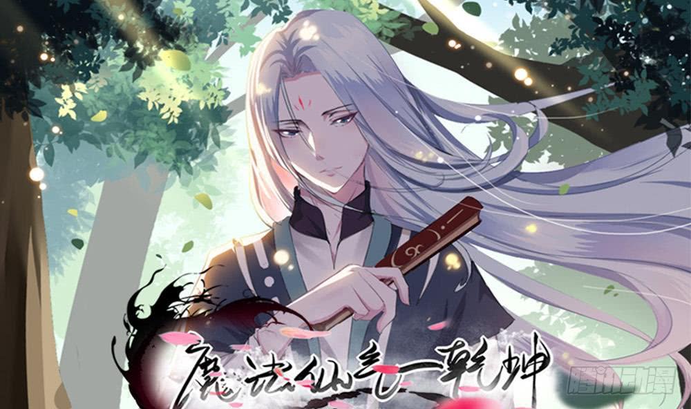 🍟魔法仙气一乾坤 第23话 拍卖将要开始 第1页