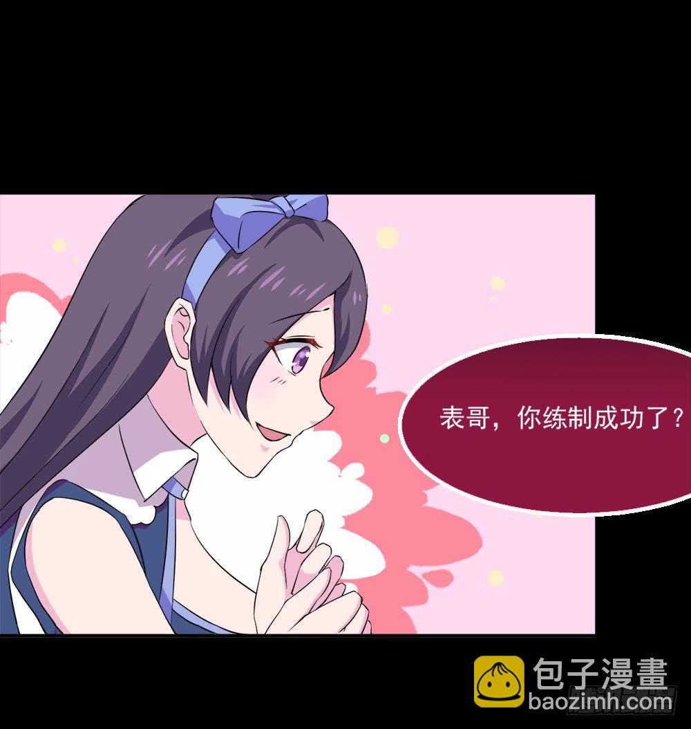 🍟魔法仙气一乾坤 第23话 拍卖将要开始 第12页