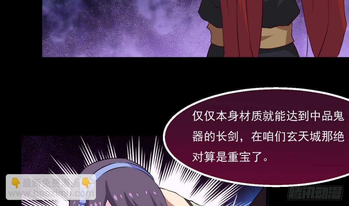 🍟魔法仙气一乾坤 第23话 拍卖将要开始 第14页