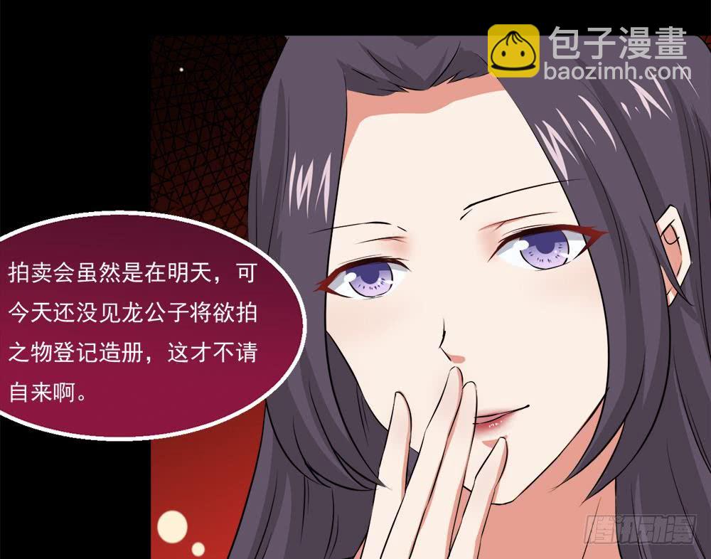 🍟魔法仙气一乾坤 第23话 拍卖将要开始 第46页