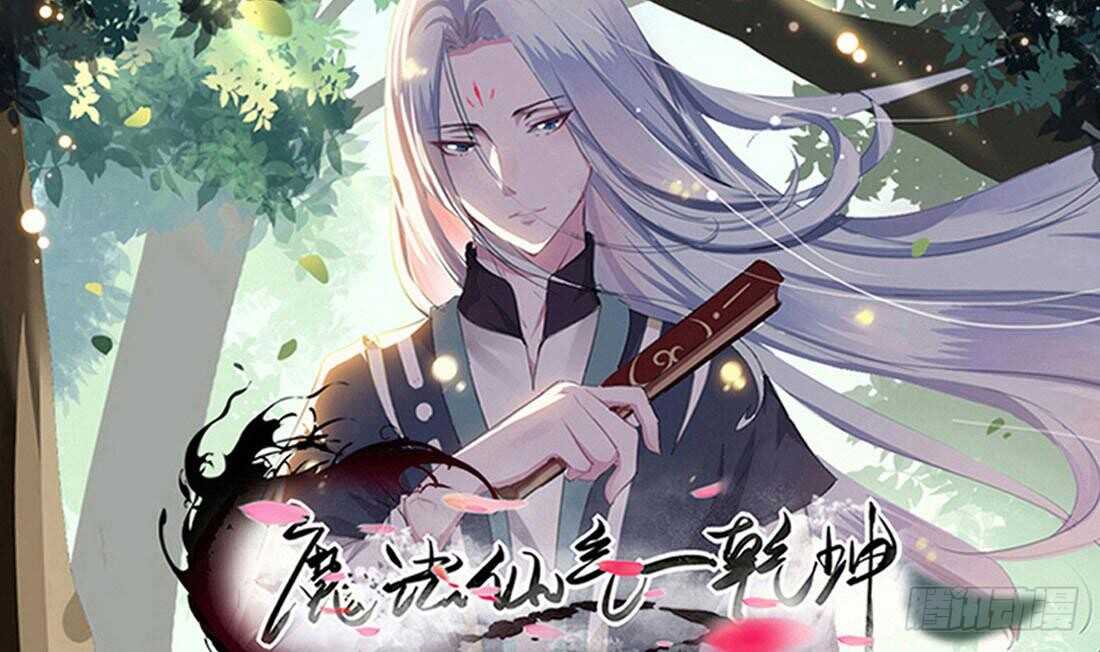 🍟魔法仙气一乾坤 第231话 空间风暴 第1页