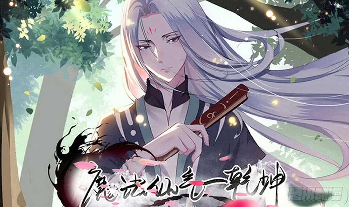 🍟魔法仙气一乾坤 第233话 盘龙化云印 第1页