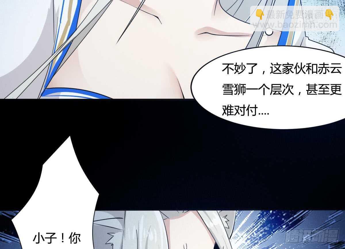 🍟魔法仙气一乾坤 第233话 盘龙化云印 第22页