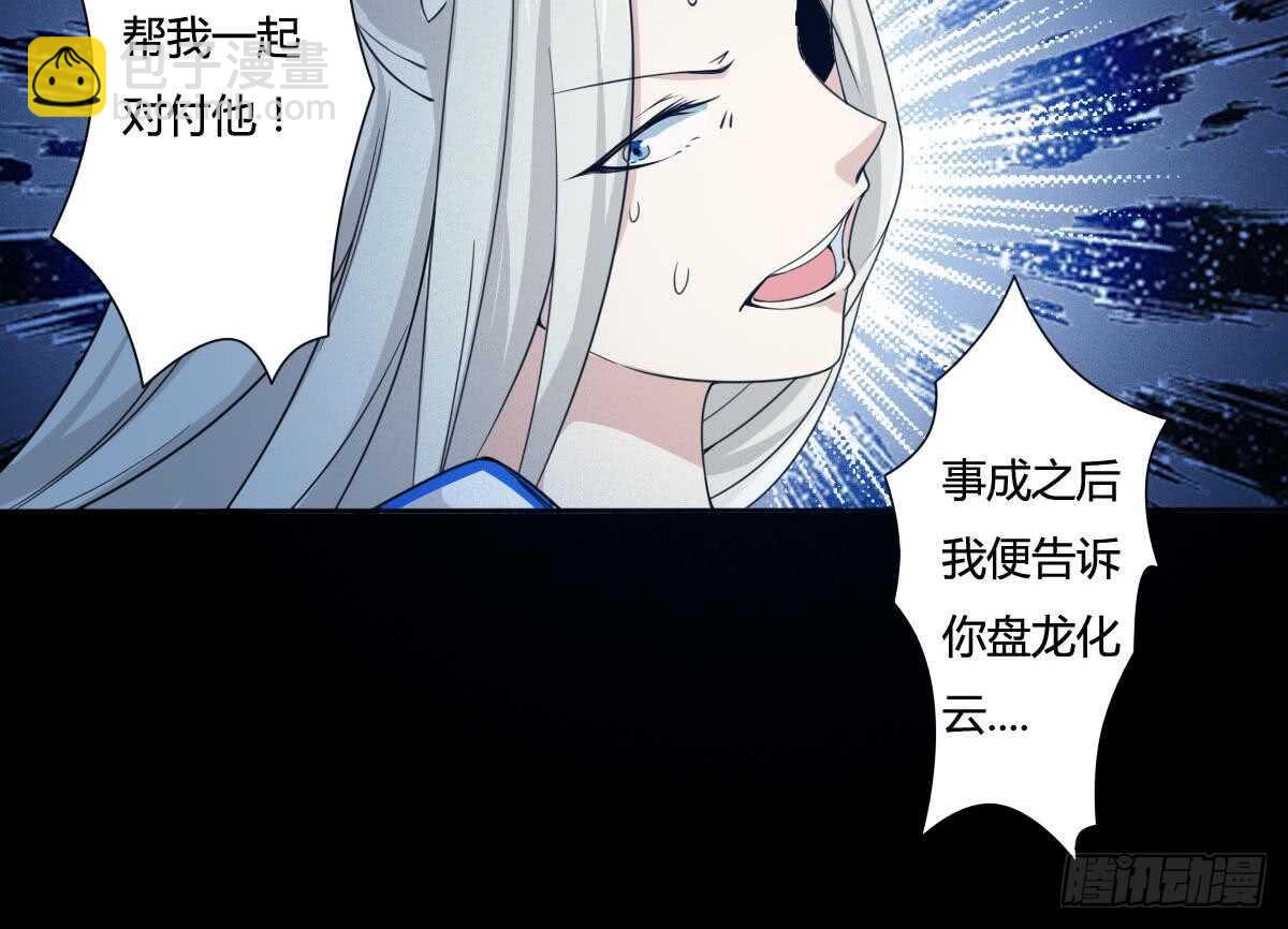 🍟魔法仙气一乾坤 第233话 盘龙化云印 第23页