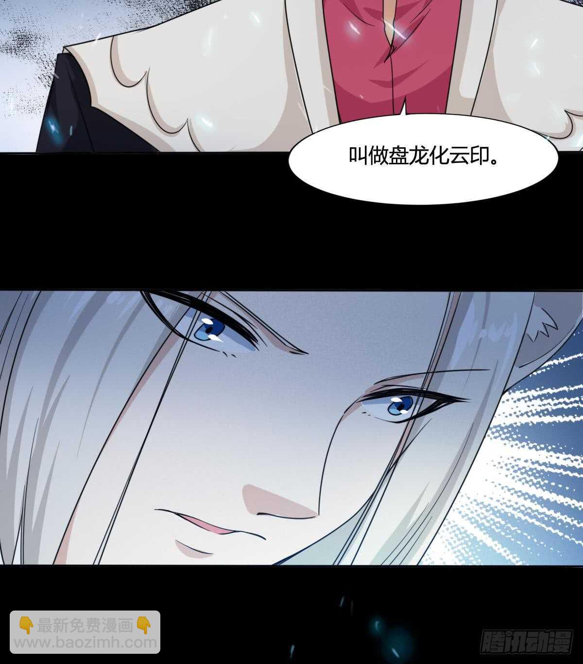 🍟魔法仙气一乾坤 第233话 盘龙化云印 第9页