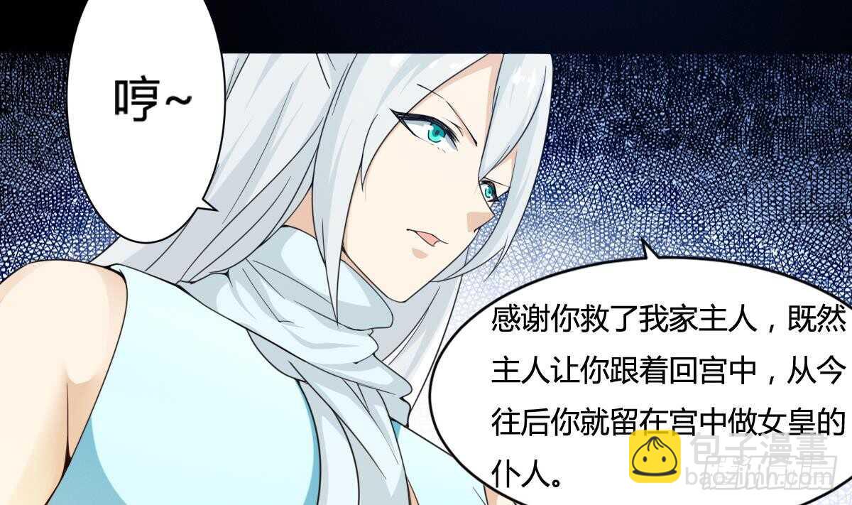 🍟魔法仙气一乾坤 第237话 女皇的仆人 第17页