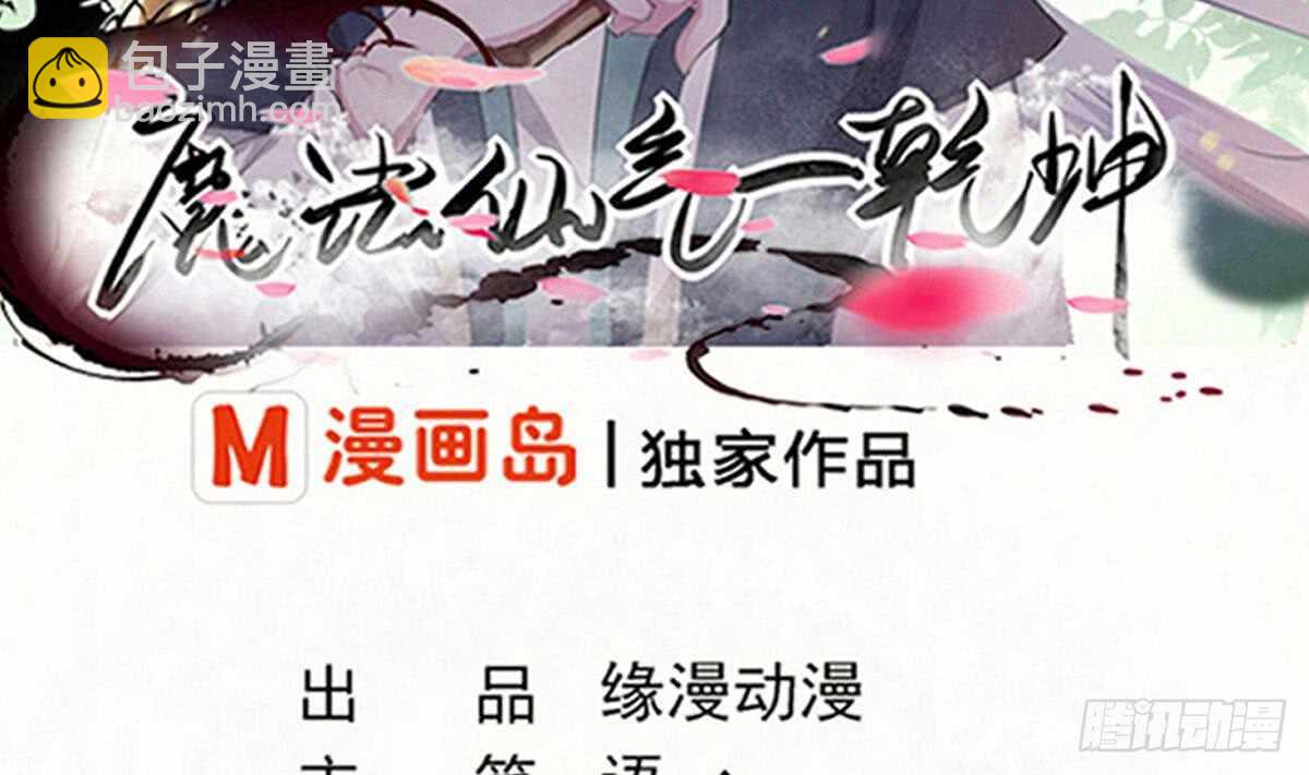 🍟魔法仙气一乾坤 第237话 女皇的仆人 第2页