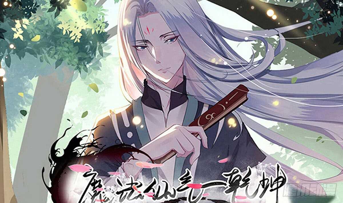 🍟魔法仙气一乾坤 第239话 异火魔龙 第1页