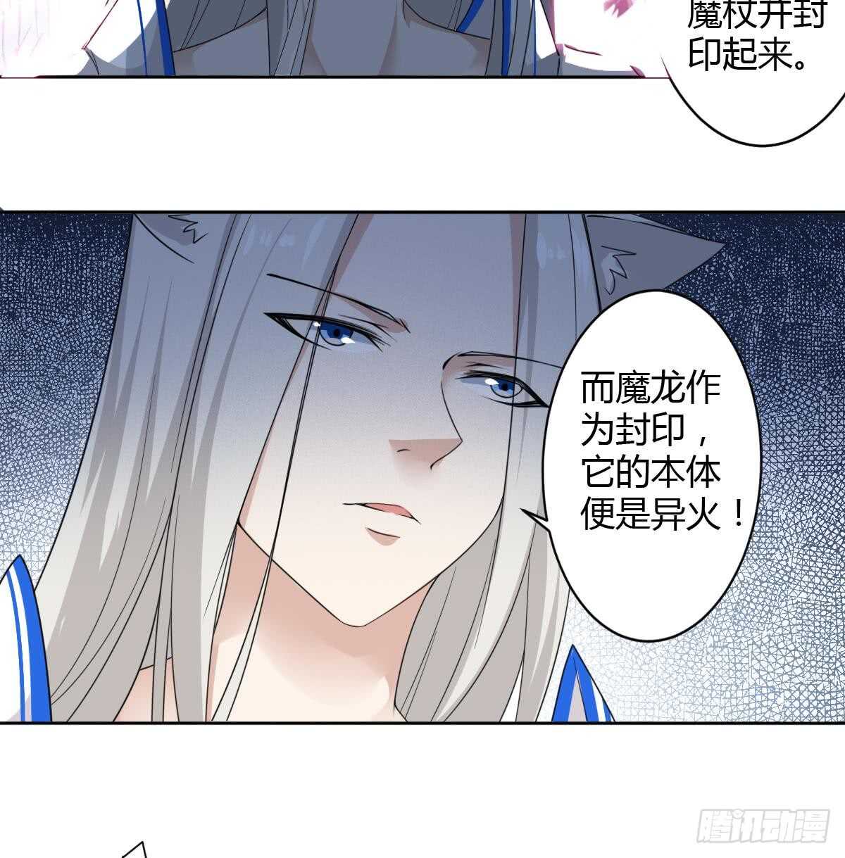 🍟魔法仙气一乾坤 第239话 异火魔龙 第11页