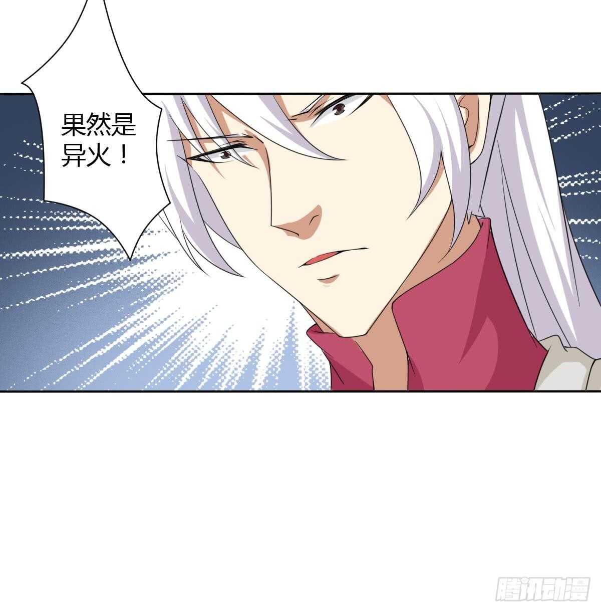 🍟魔法仙气一乾坤 第239话 异火魔龙 第12页