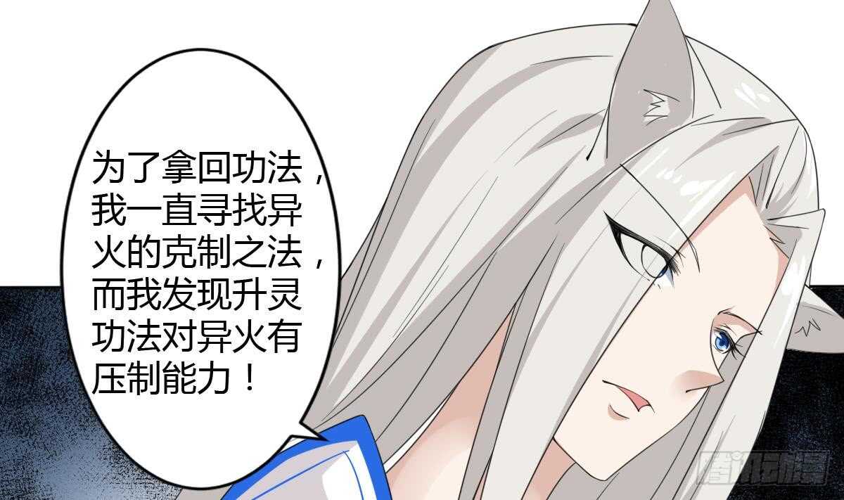 🍟魔法仙气一乾坤 第239话 异火魔龙 第13页