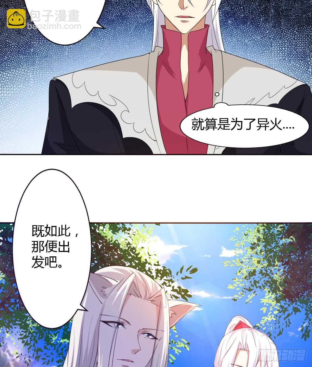 🍟魔法仙气一乾坤 第239话 异火魔龙 第19页