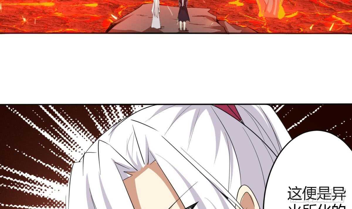 🍟魔法仙气一乾坤 第239话 异火魔龙 第23页