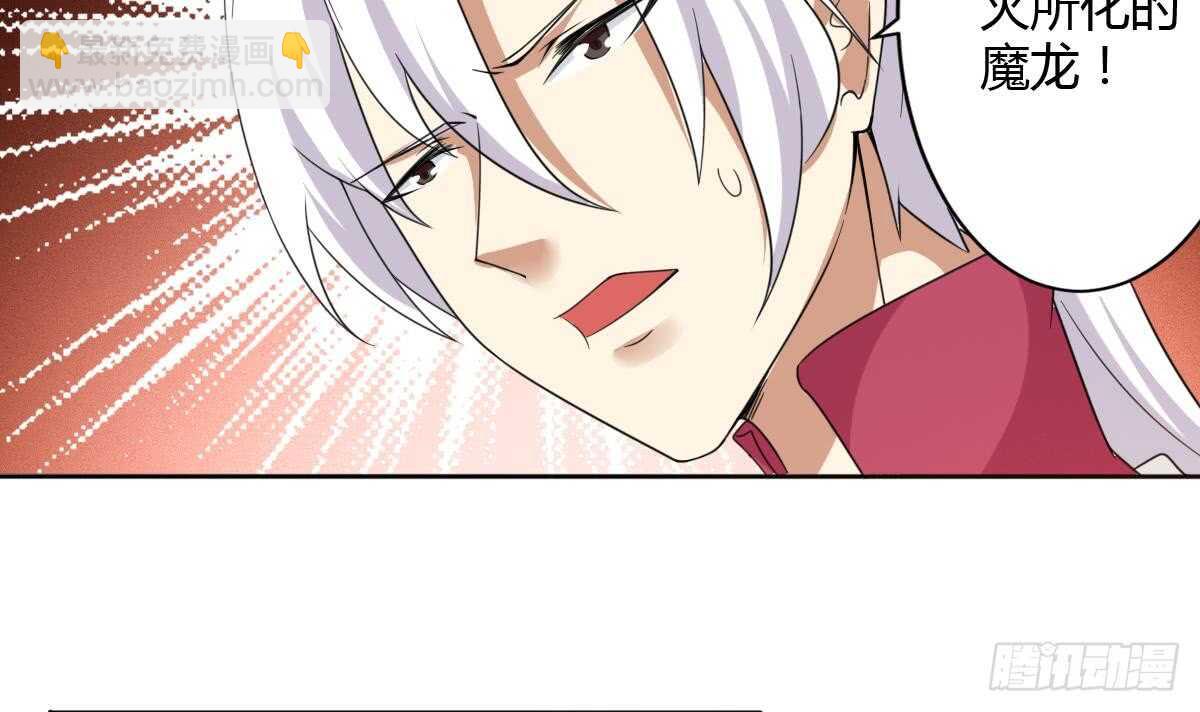 🍟魔法仙气一乾坤 第239话 异火魔龙 第24页
