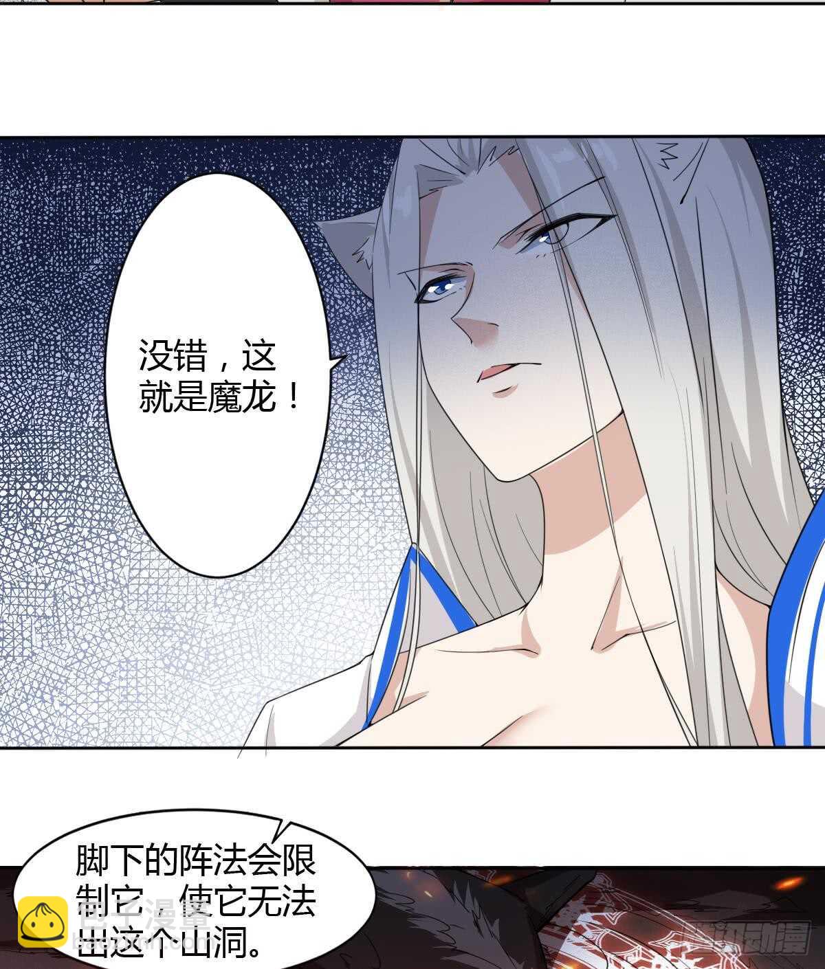 🍟魔法仙气一乾坤 第239话 异火魔龙 第28页