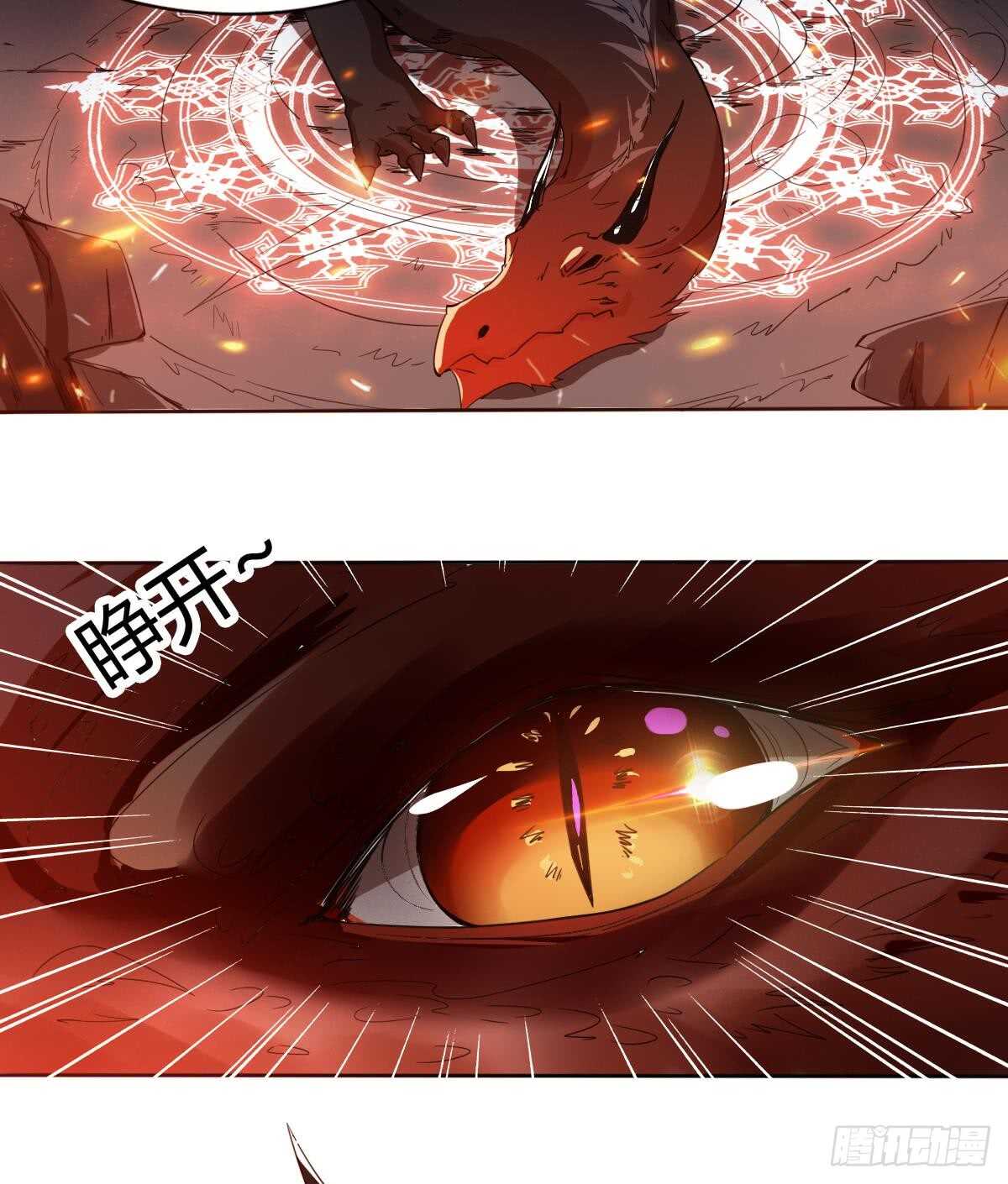 🍟魔法仙气一乾坤 第239话 异火魔龙 第29页