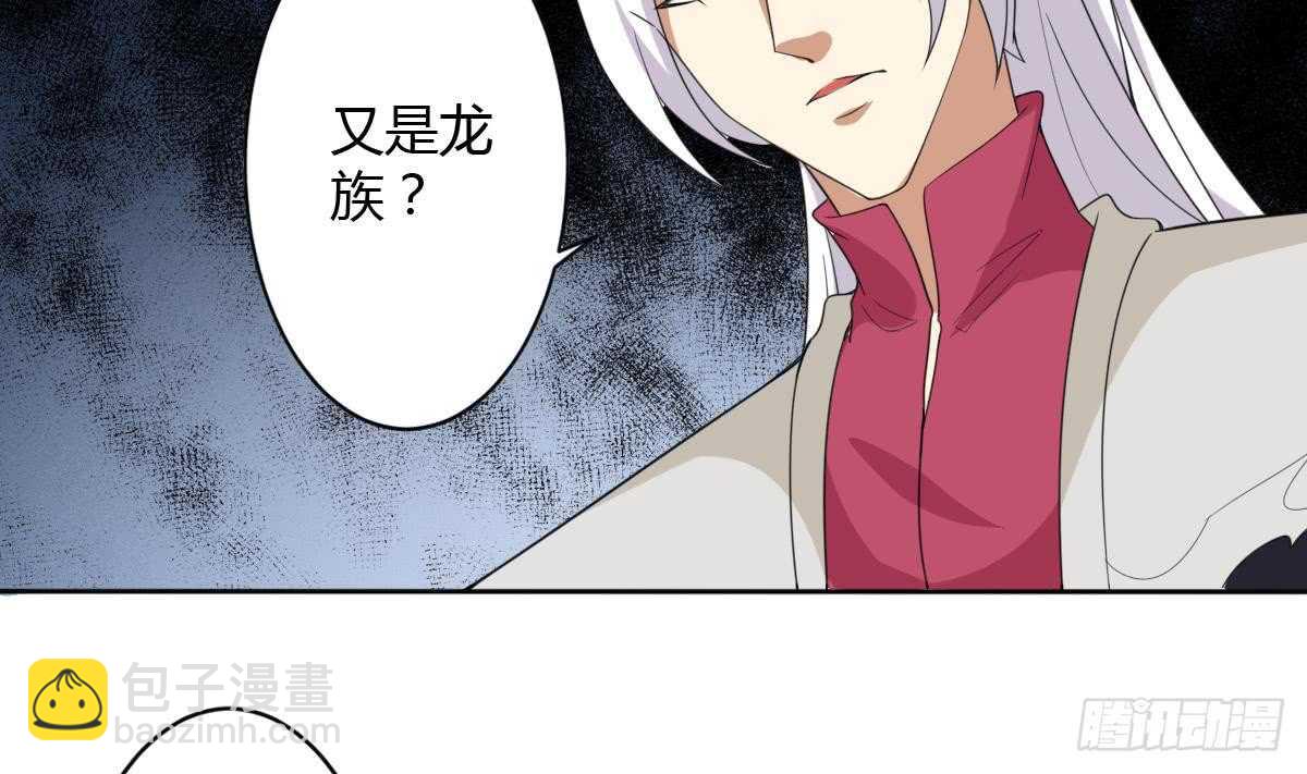 🍟魔法仙气一乾坤 第239话 异火魔龙 第5页