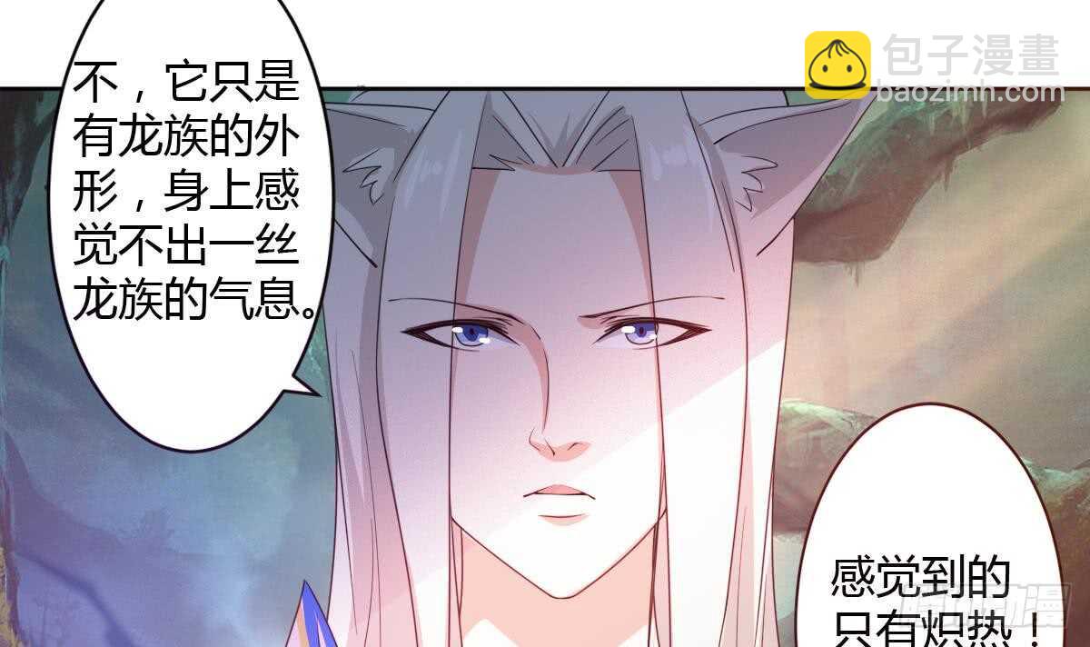 🍟魔法仙气一乾坤 第239话 异火魔龙 第6页