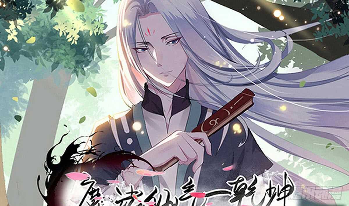 🍟魔法仙气一乾坤 第241话 臣服吧异火 第1页