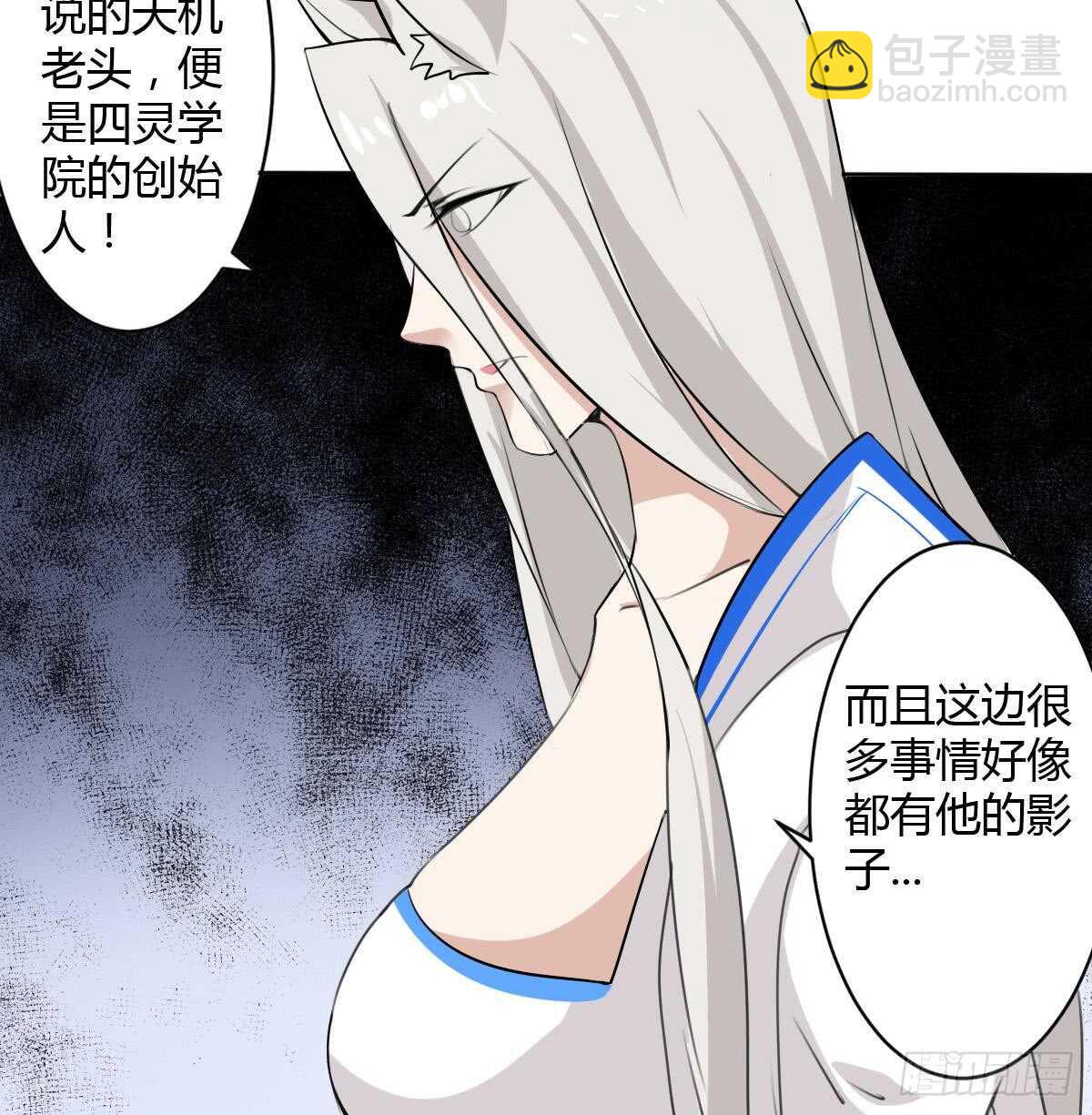 🍟魔法仙气一乾坤 第243话 被监视了 第12页