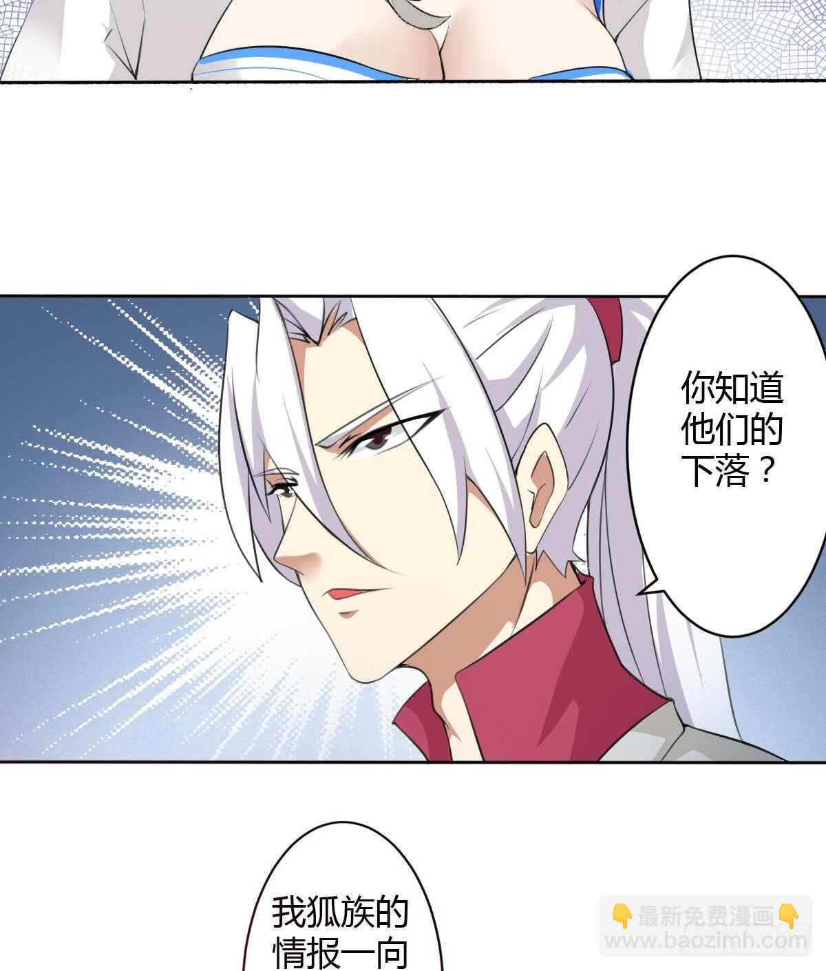 🍟魔法仙气一乾坤 第243话 被监视了 第28页