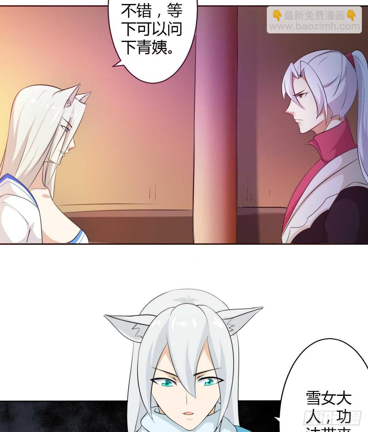 🍟魔法仙气一乾坤 第243话 被监视了 第29页