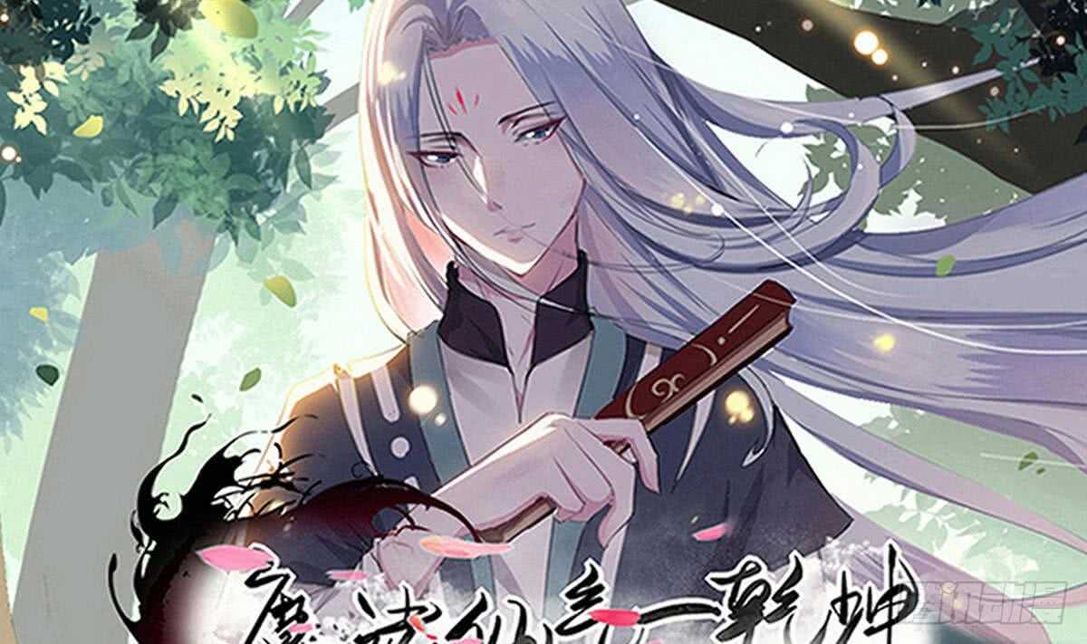 🍟魔法仙气一乾坤 第245话 炼器 第1页