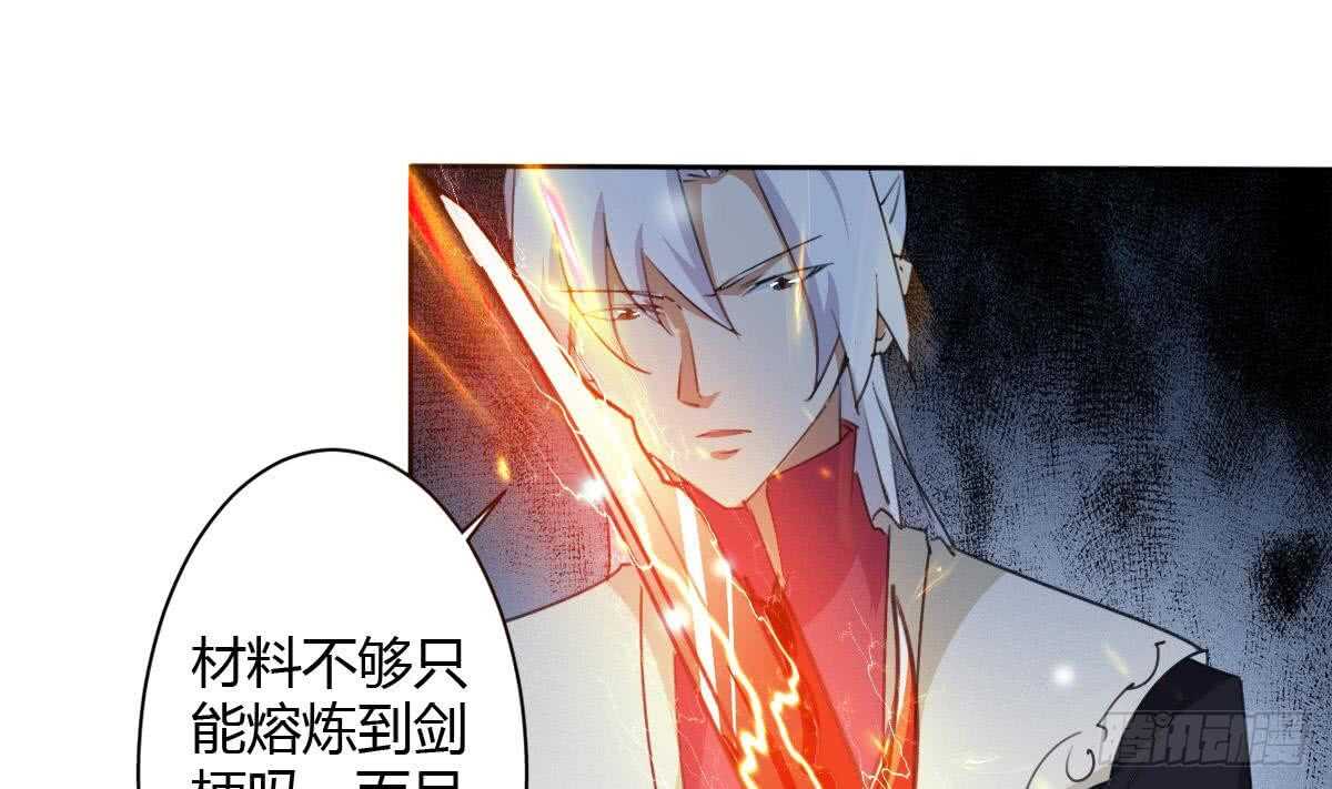 🍟魔法仙气一乾坤 第245话 炼器 第12页
