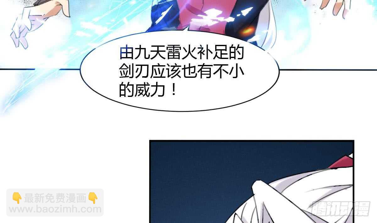 🍟魔法仙气一乾坤 第245话 炼器 第22页