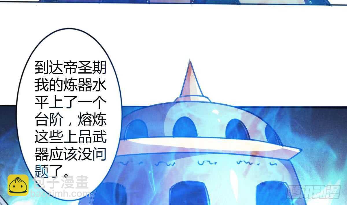 🍟魔法仙气一乾坤 第245话 炼器 第7页