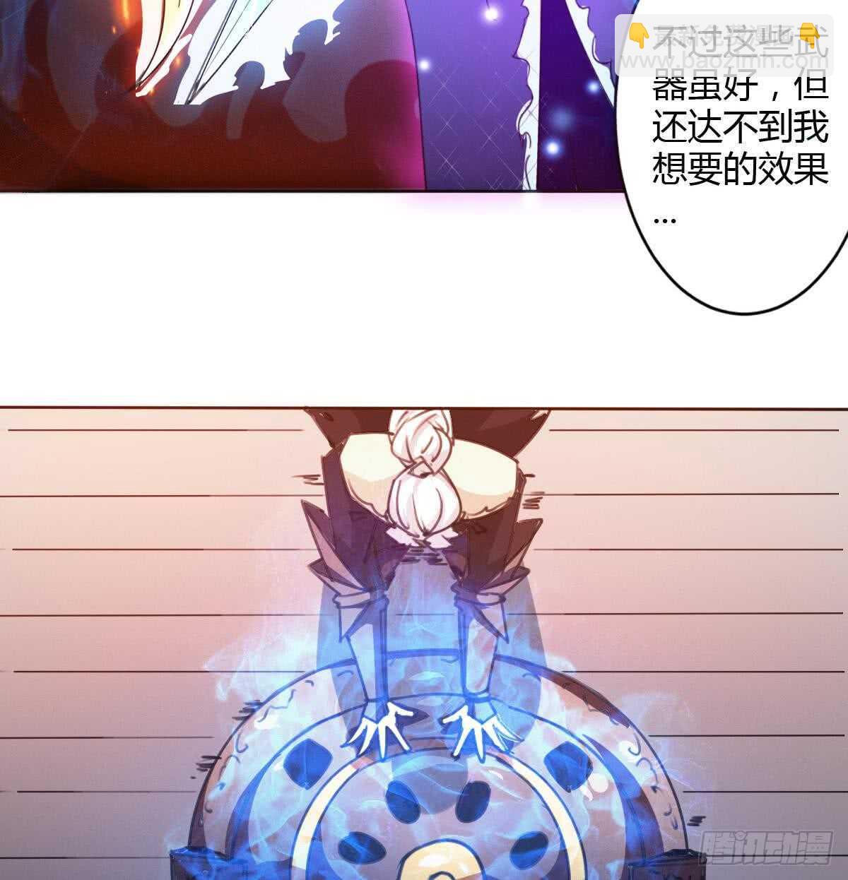 🍟魔法仙气一乾坤 第245话 炼器 第9页