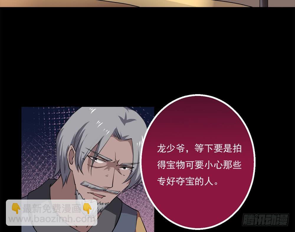 🍟魔法仙气一乾坤 第25话 拍卖 第47页