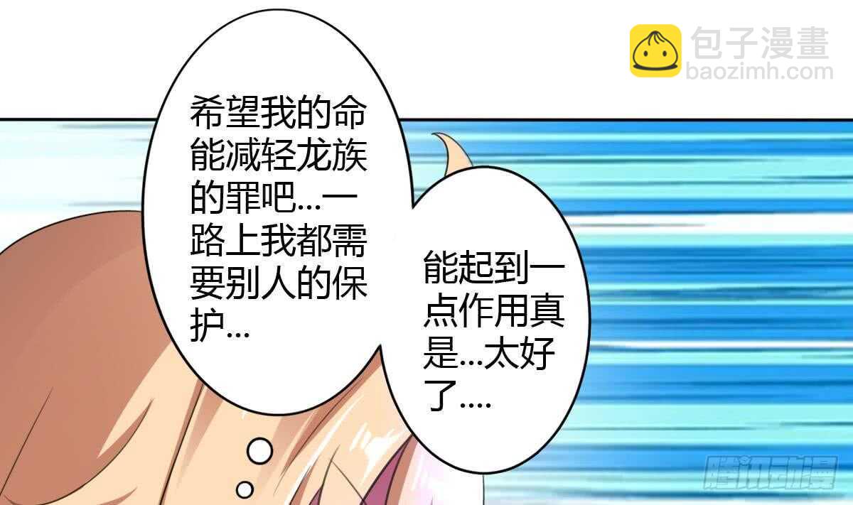 🍟魔法仙气一乾坤 第255话 减轻罪孽 第12页