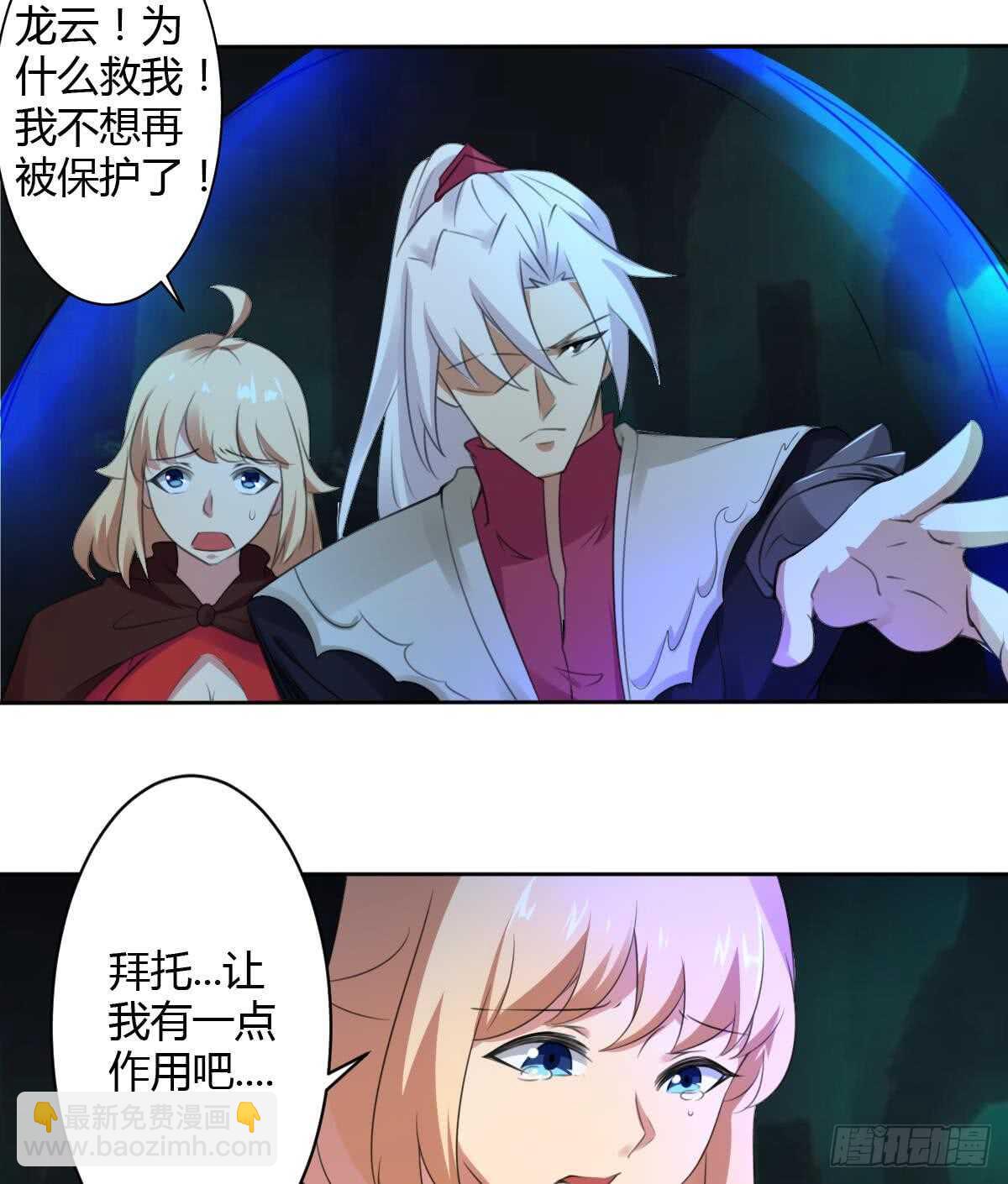 🍟魔法仙气一乾坤 第255话 减轻罪孽 第18页