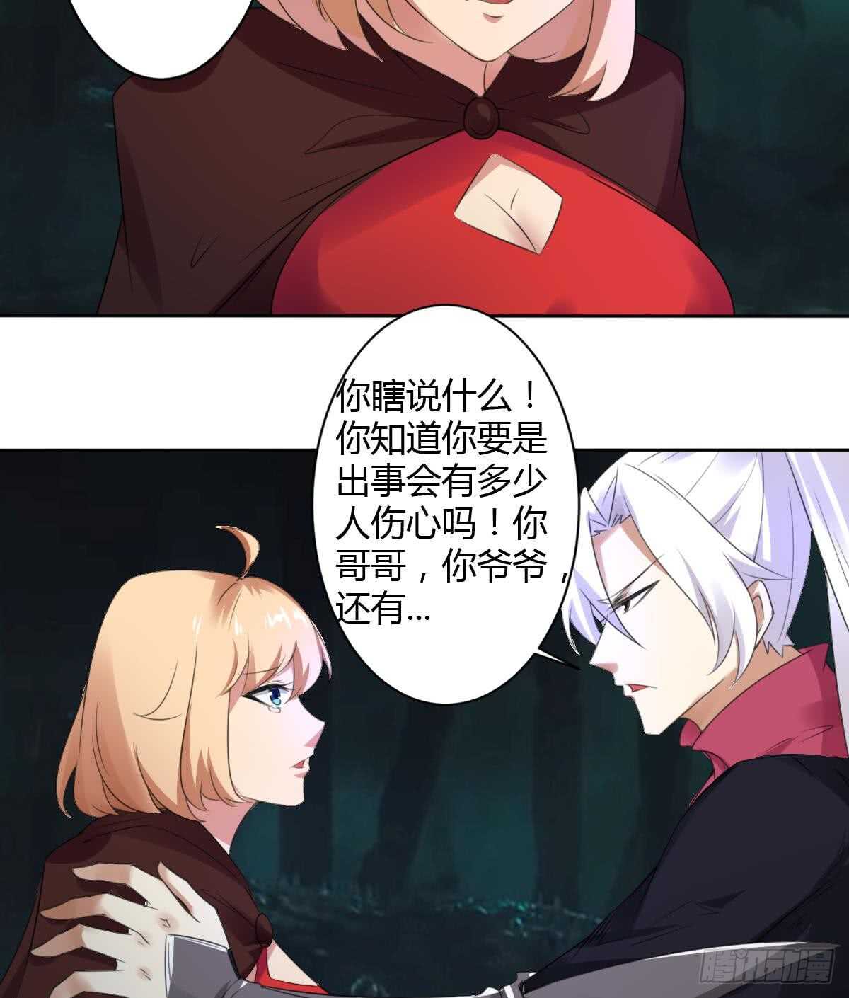 🍟魔法仙气一乾坤 第255话 减轻罪孽 第19页