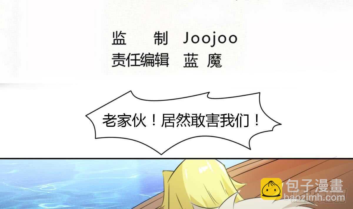 🍟魔法仙气一乾坤 第257话 神龙之匙 第3页