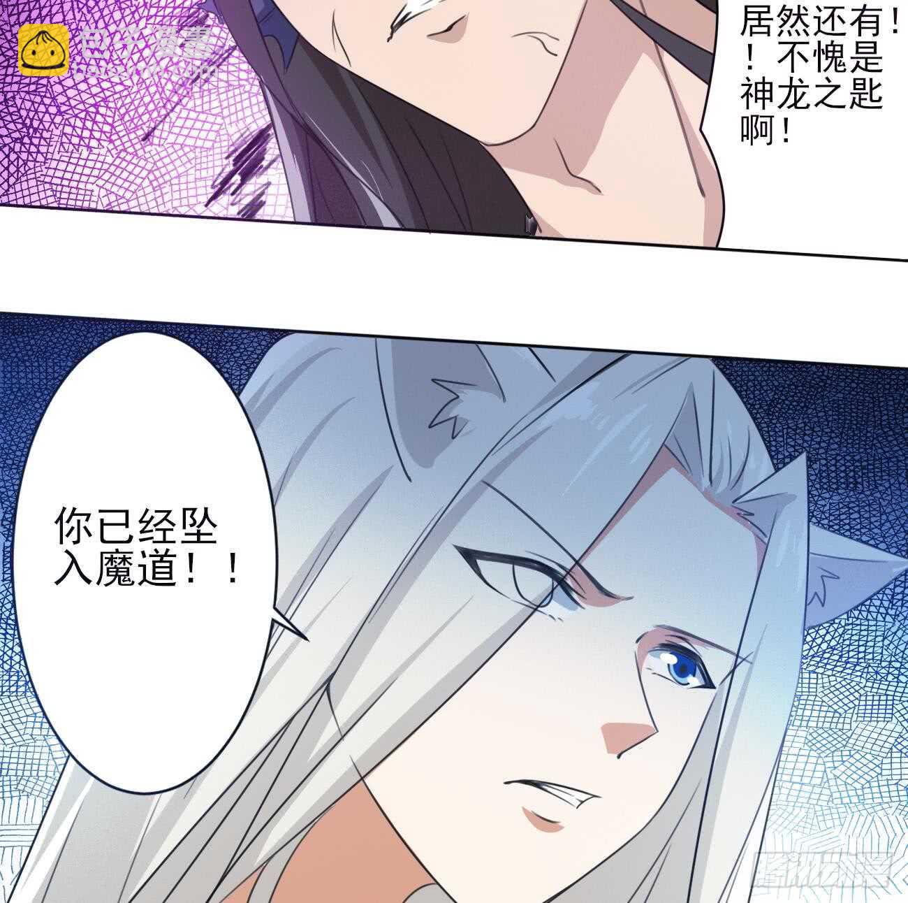 🍟魔法仙气一乾坤 第266话 堕入魔道 第21页
