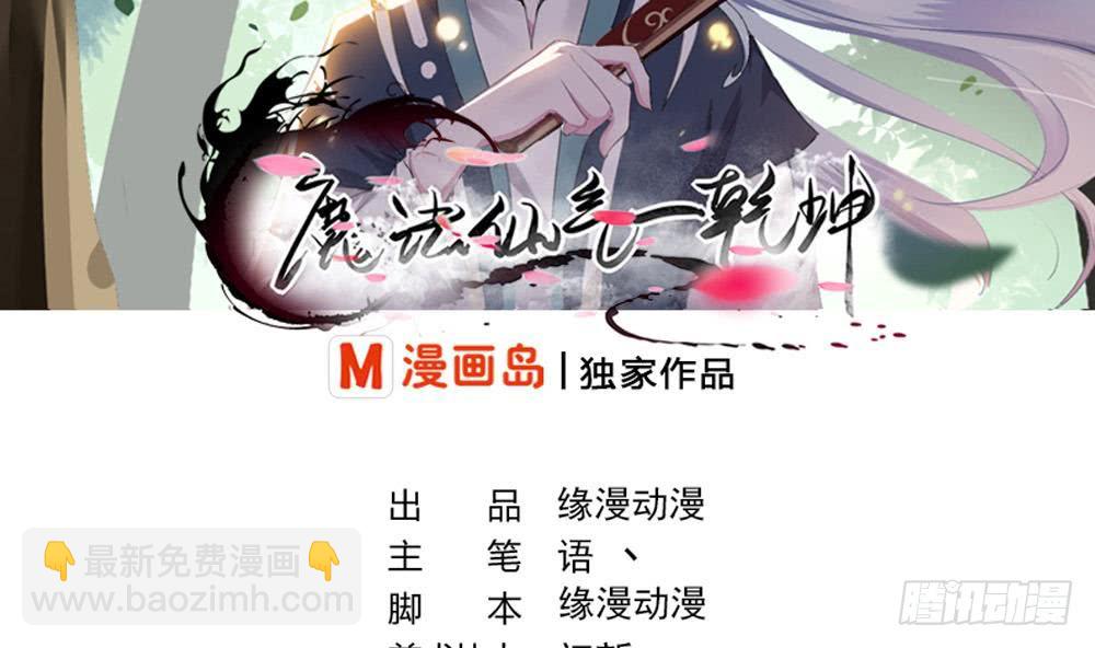 🍟魔法仙气一乾坤 第27话 价高者得 第2页