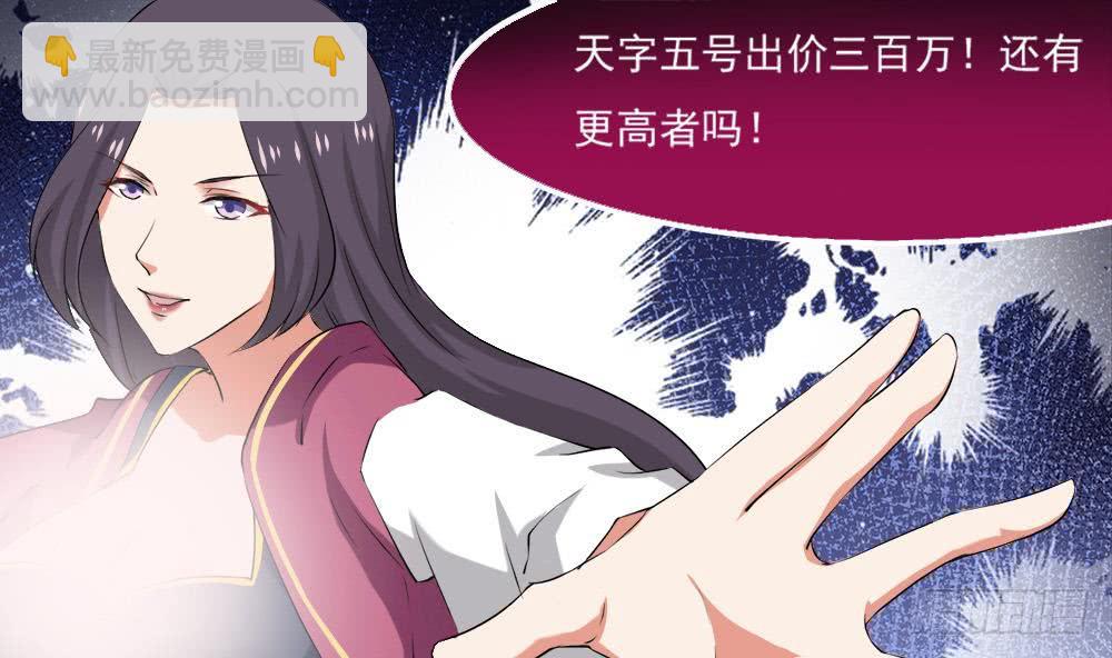 🍟魔法仙气一乾坤 第27话 价高者得 第28页