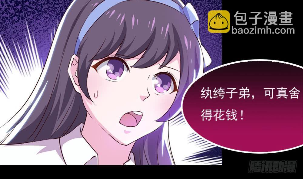 🍟魔法仙气一乾坤 第27话 价高者得 第34页