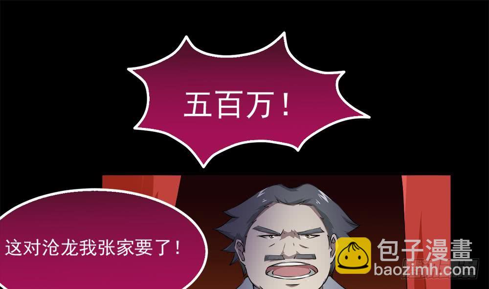 🍟魔法仙气一乾坤 第27话 价高者得 第40页
