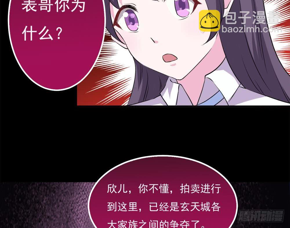 🍟魔法仙气一乾坤 第27话 价高者得 第49页