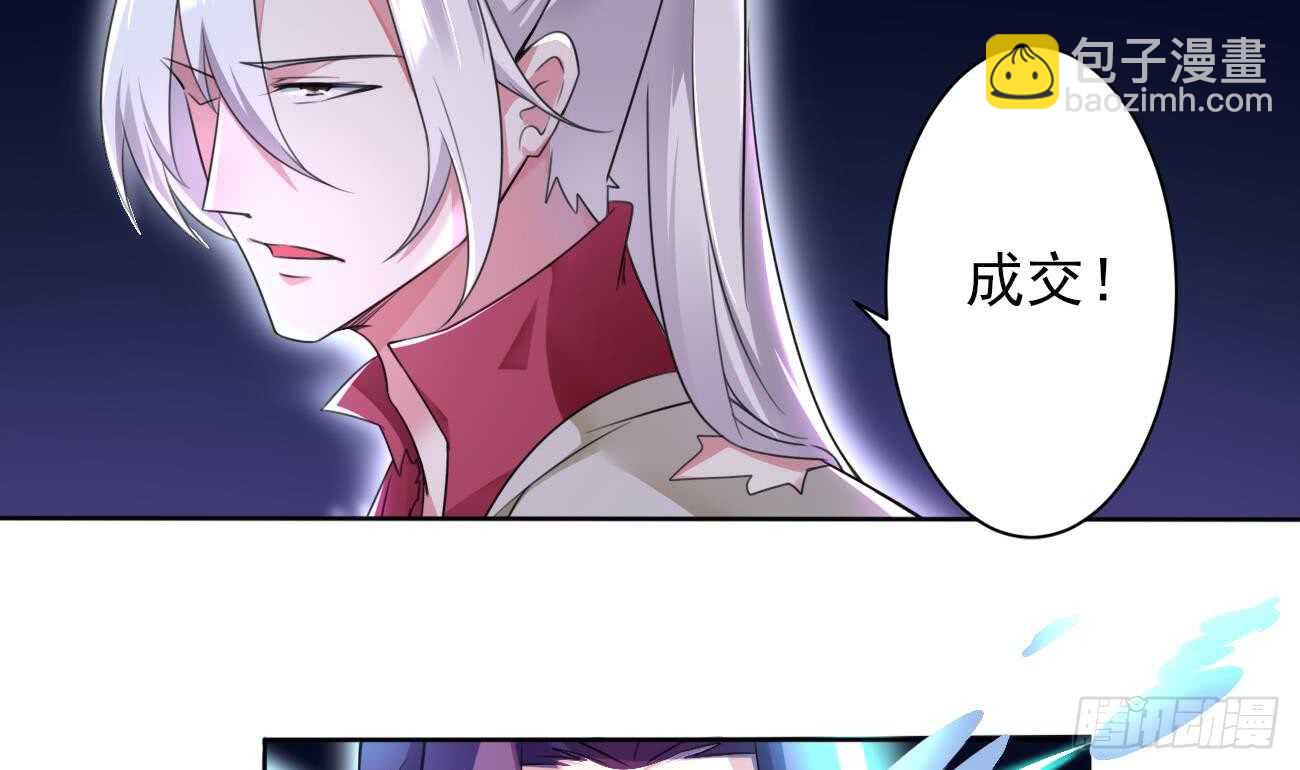 🍟魔法仙气一乾坤 第270话 成交 第16页