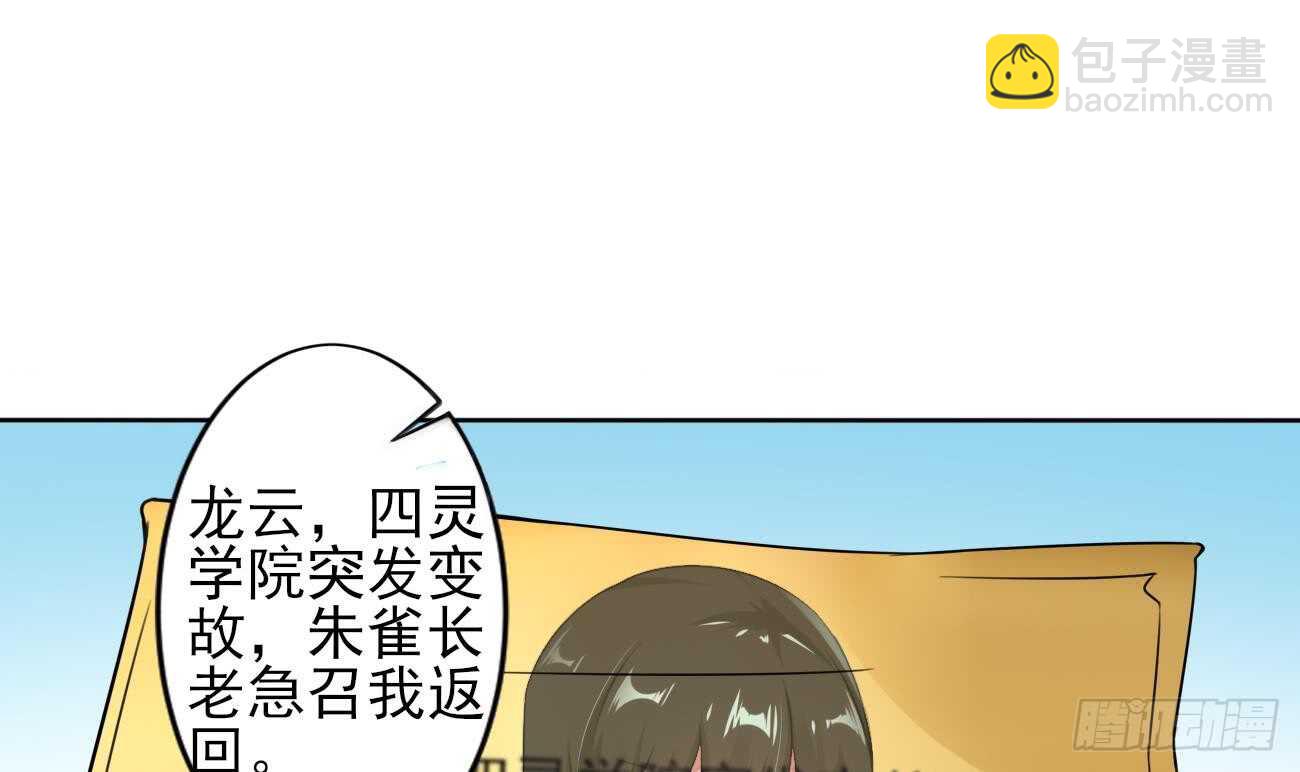 🍟魔法仙气一乾坤 第272话 抵达龙族 第3页
