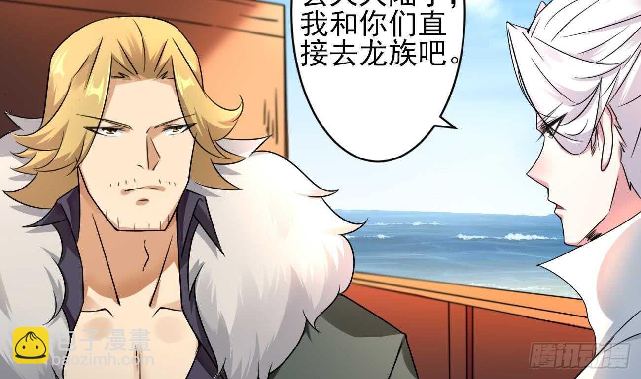 🍟魔法仙气一乾坤 第272话 抵达龙族 第7页