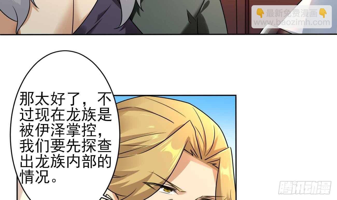 🍟魔法仙气一乾坤 第272话 抵达龙族 第8页
