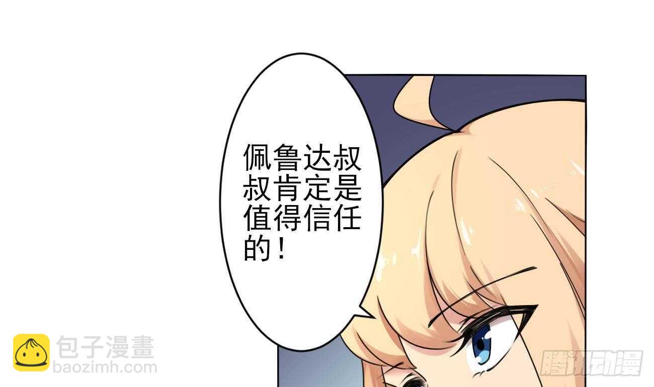🍟魔法仙气一乾坤 第278话 真相 第13页