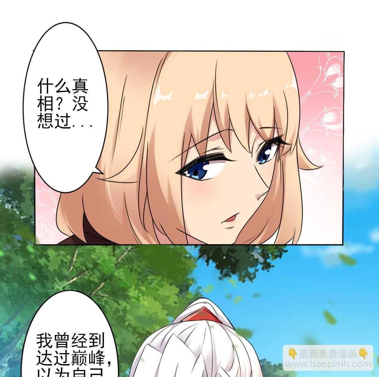 🍟魔法仙气一乾坤 第278话 真相 第29页