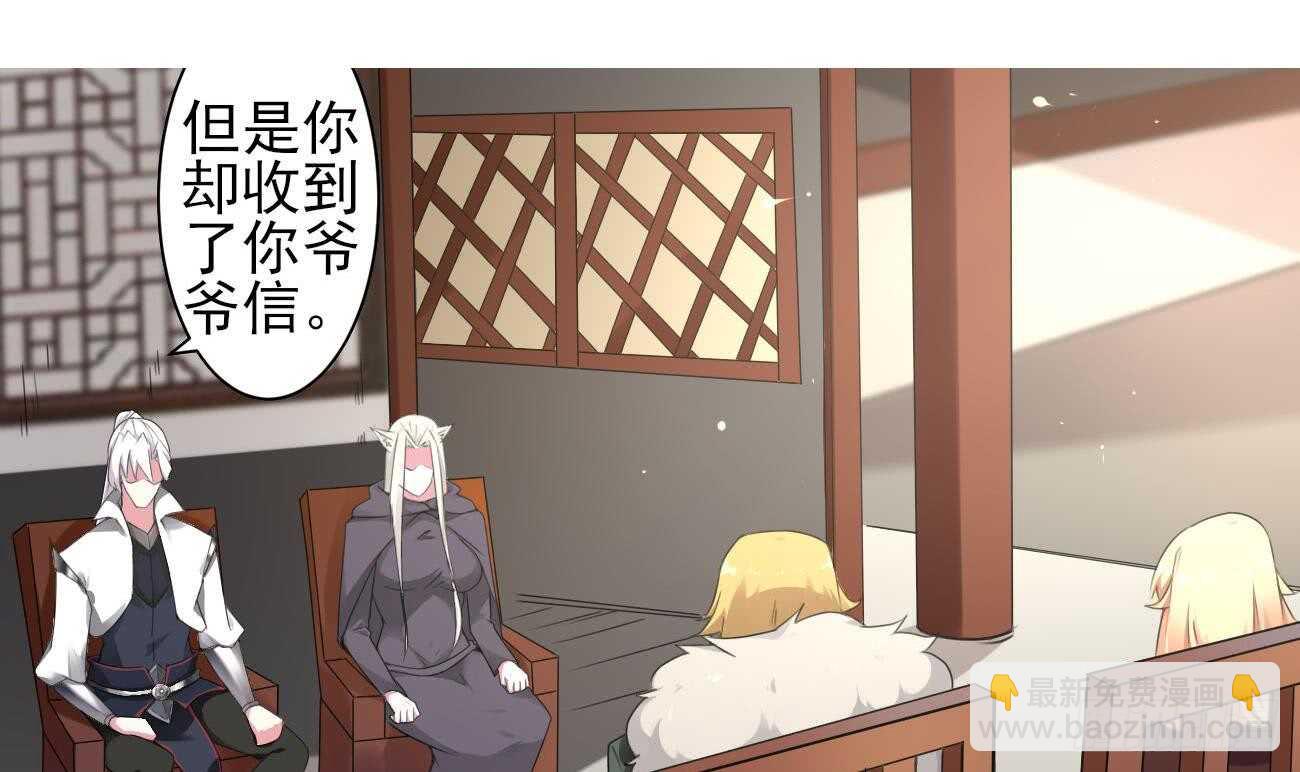 🍟魔法仙气一乾坤 第278话 真相 第3页