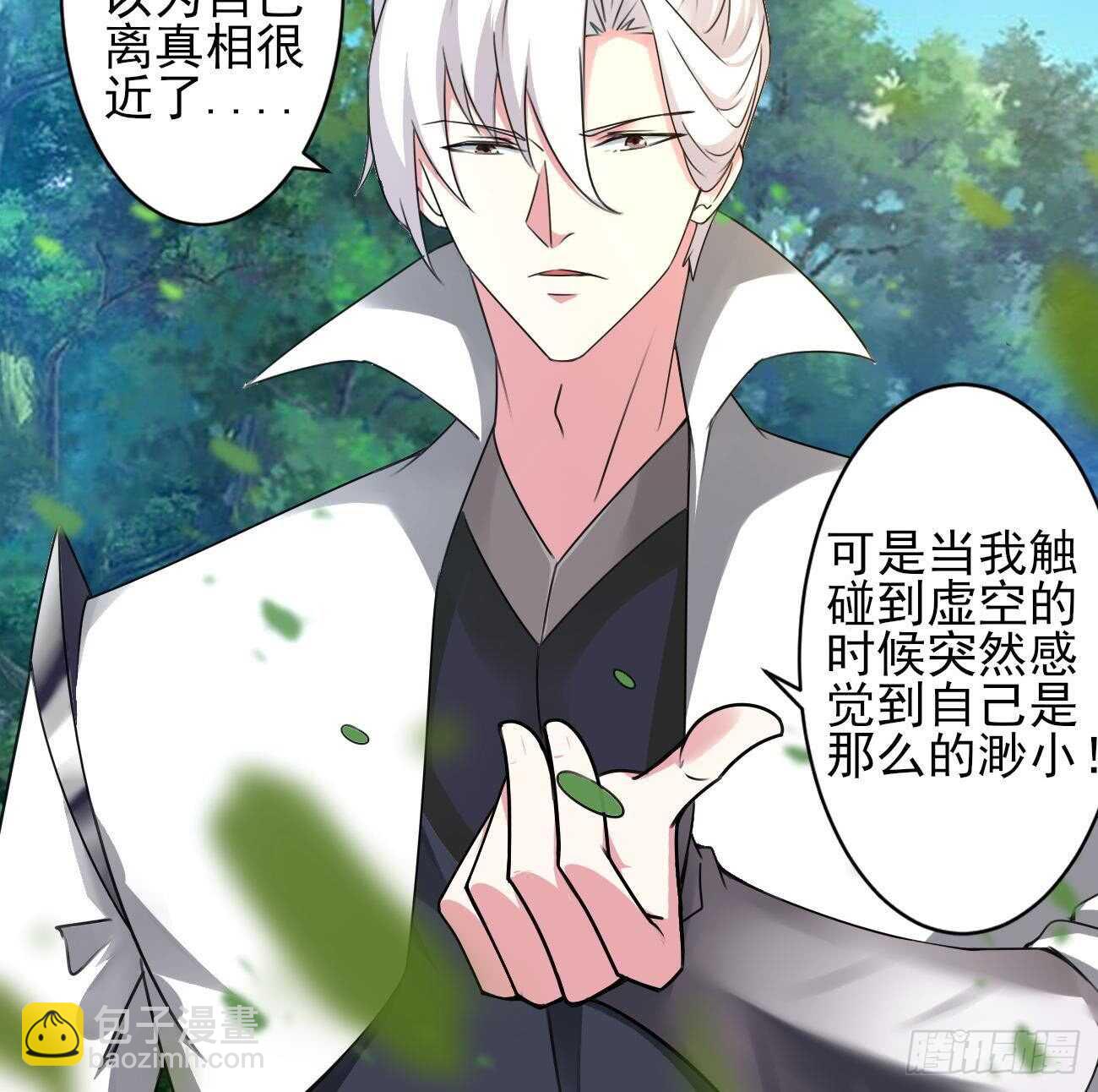 🍟魔法仙气一乾坤 第278话 真相 第30页